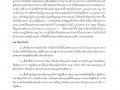 MOIT 2 ข้อ 12. คู่มือการปฏิบัติงานการร้องเรียนเรื่องการทุจริ ... Image 6